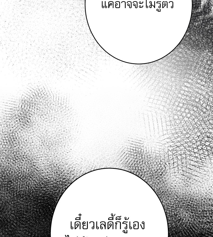 ด่างพร้อยที่ร้อยรัก - หน้า 130