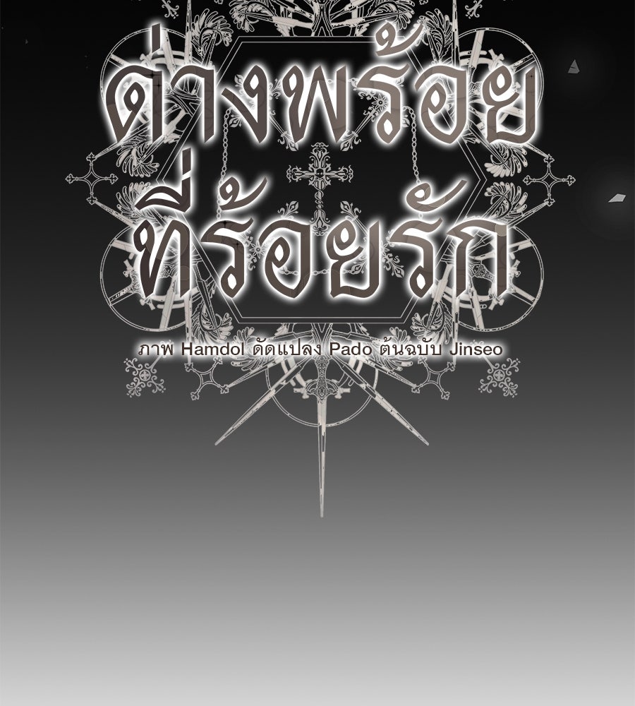ด่างพร้อยที่ร้อยรัก - หน้า 26