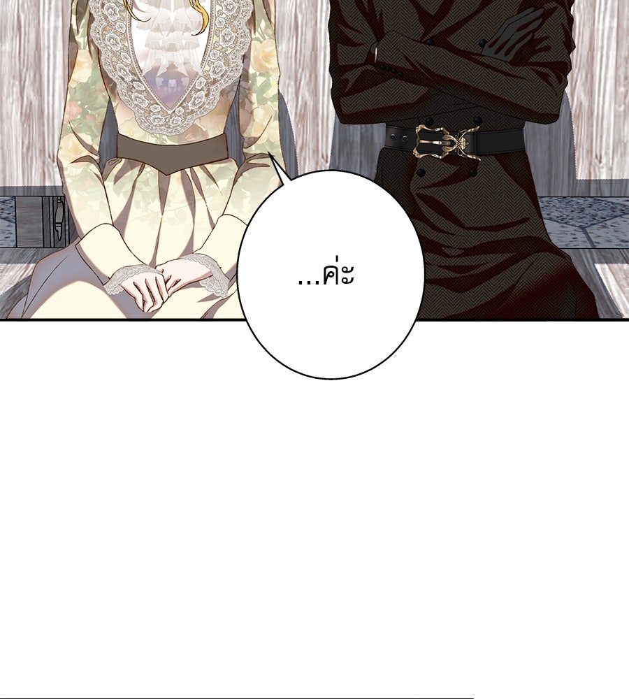 ด่างพร้อยที่ร้อยรัก - หน้า 53
