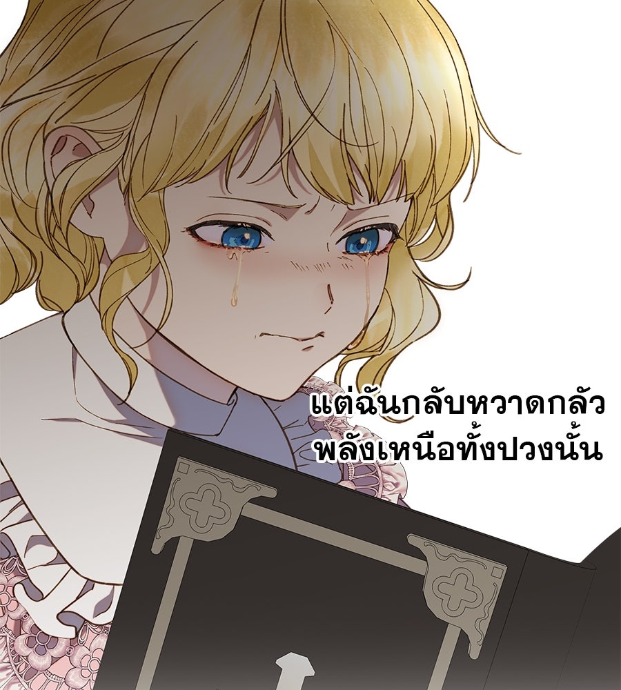 ด่างพร้อยที่ร้อยรัก - หน้า 73