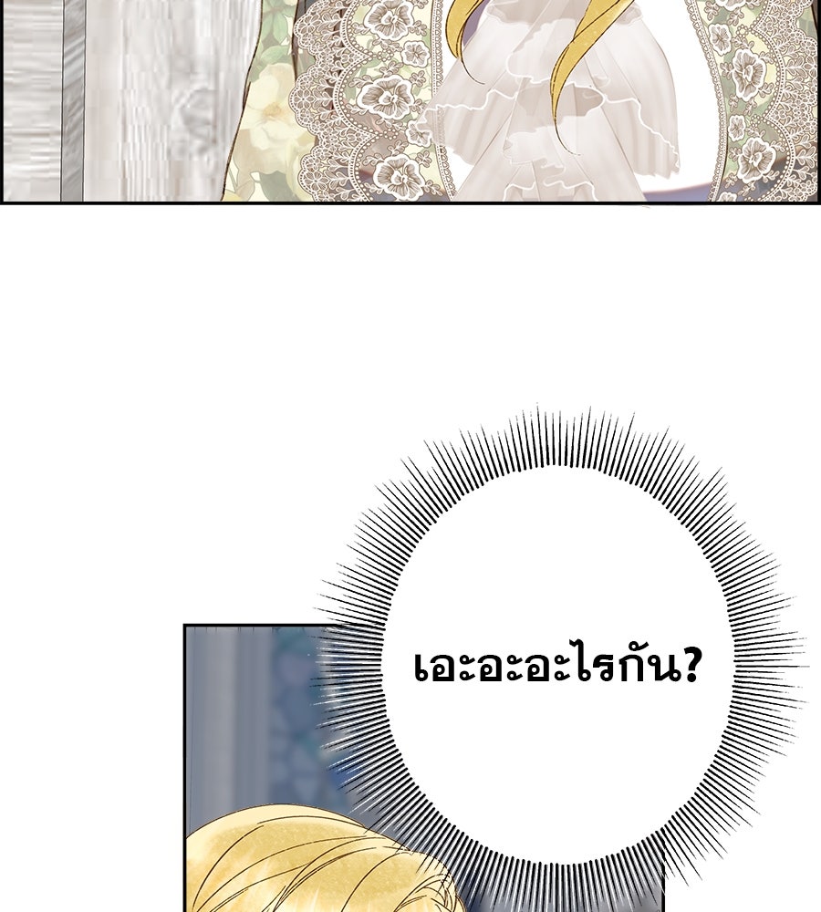 ด่างพร้อยที่ร้อยรัก - หน้า 79