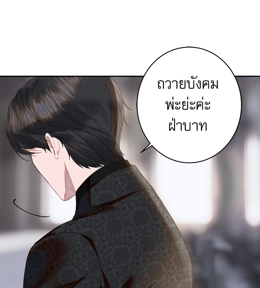 ด่างพร้อยที่ร้อยรัก - หน้า 90