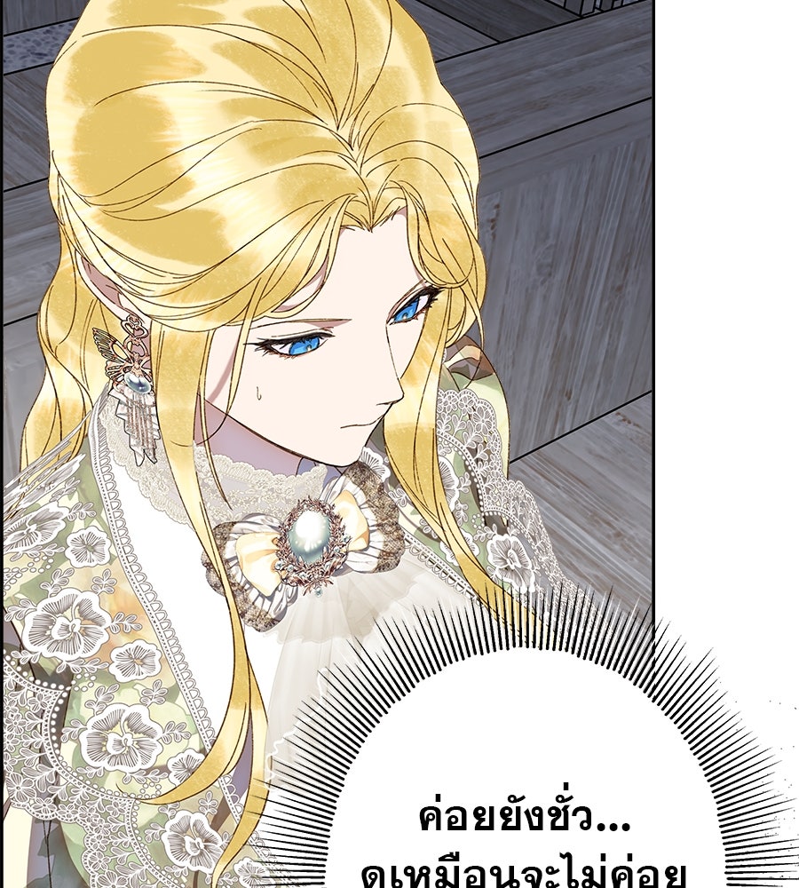 ด่างพร้อยที่ร้อยรัก - หน้า 98