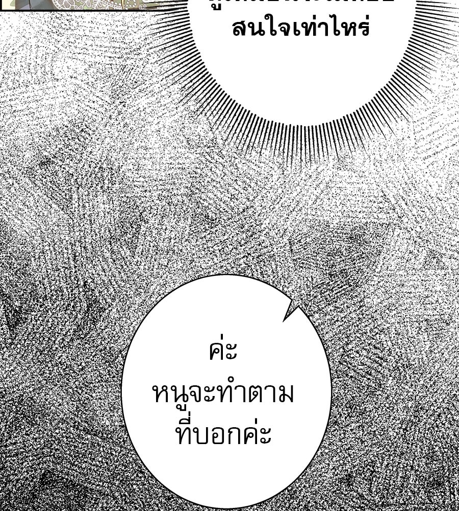 ด่างพร้อยที่ร้อยรัก - หน้า 99