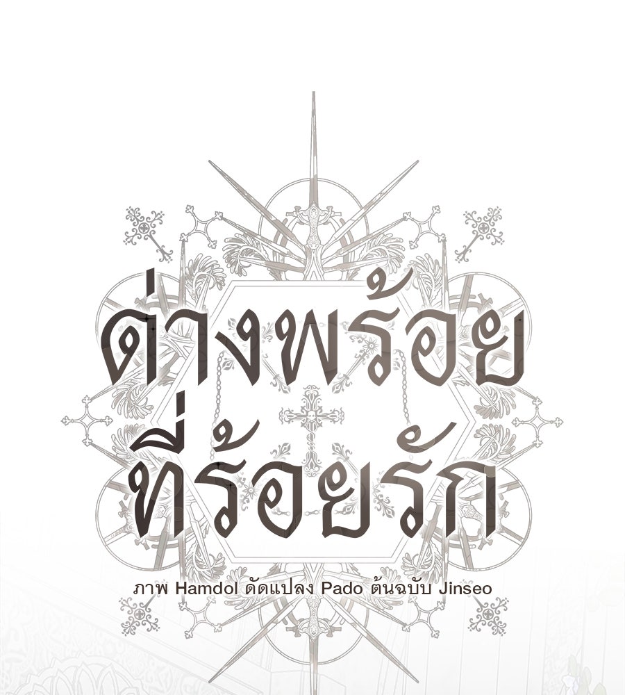 ด่างพร้อยที่ร้อยรัก - หน้า 1