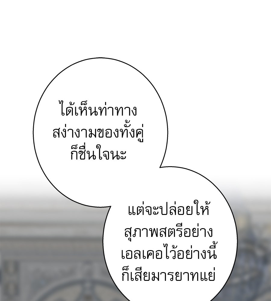 ด่างพร้อยที่ร้อยรัก - หน้า 100