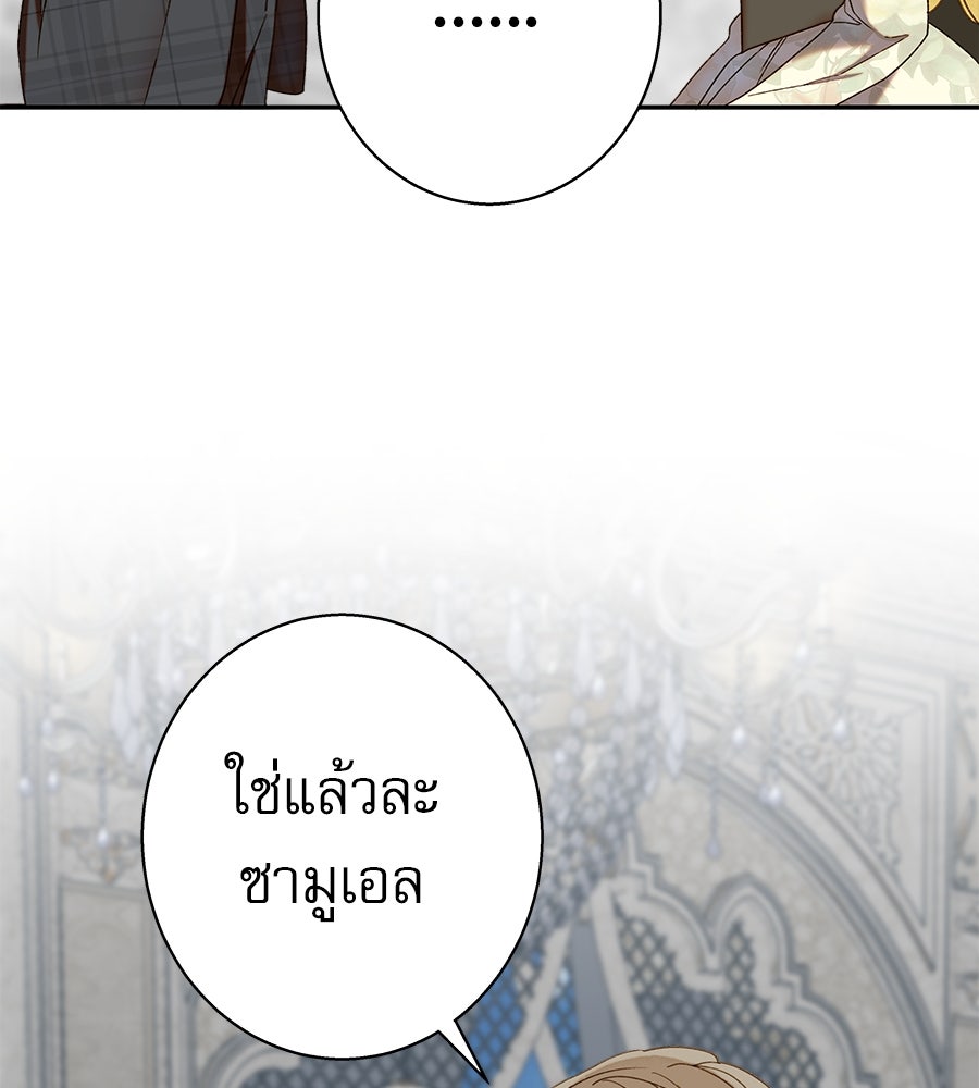 ด่างพร้อยที่ร้อยรัก - หน้า 102