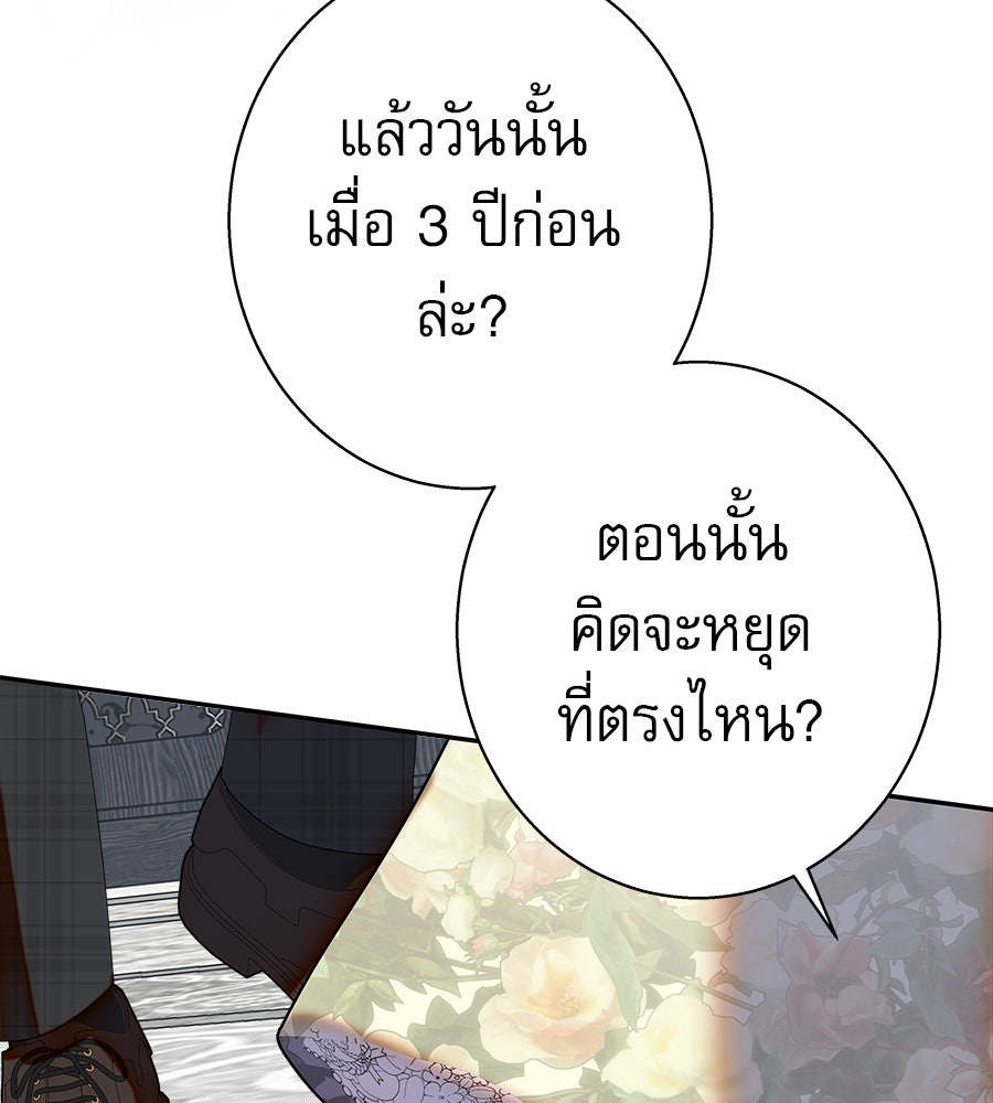 ด่างพร้อยที่ร้อยรัก - หน้า 118