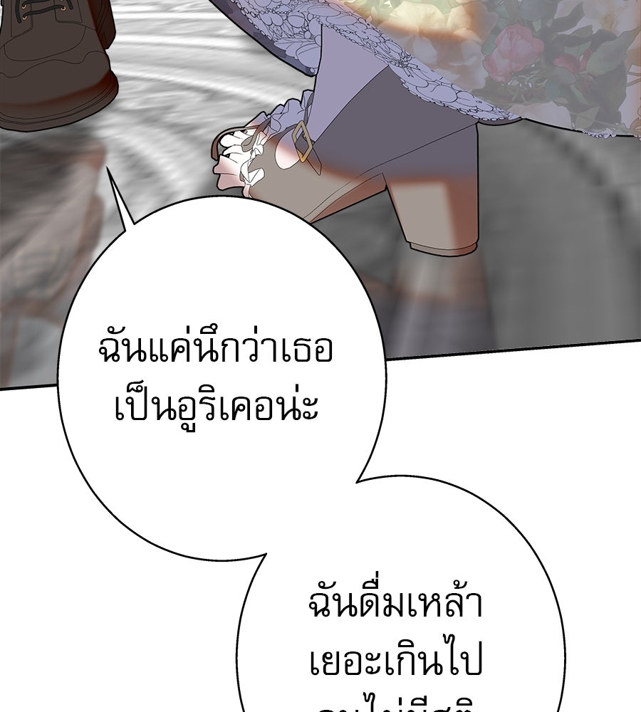ด่างพร้อยที่ร้อยรัก - หน้า 119