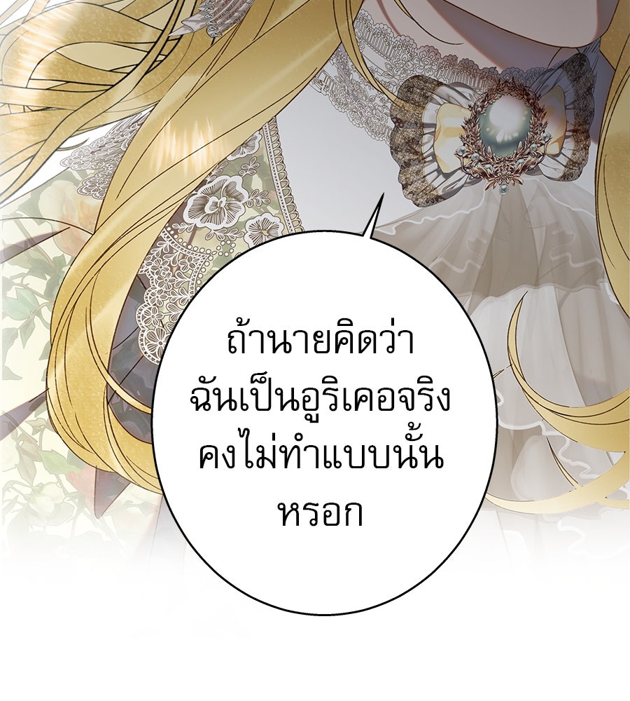 ด่างพร้อยที่ร้อยรัก - หน้า 121
