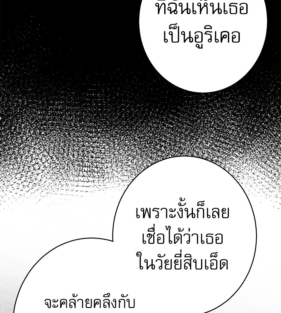 ด่างพร้อยที่ร้อยรัก - หน้า 125