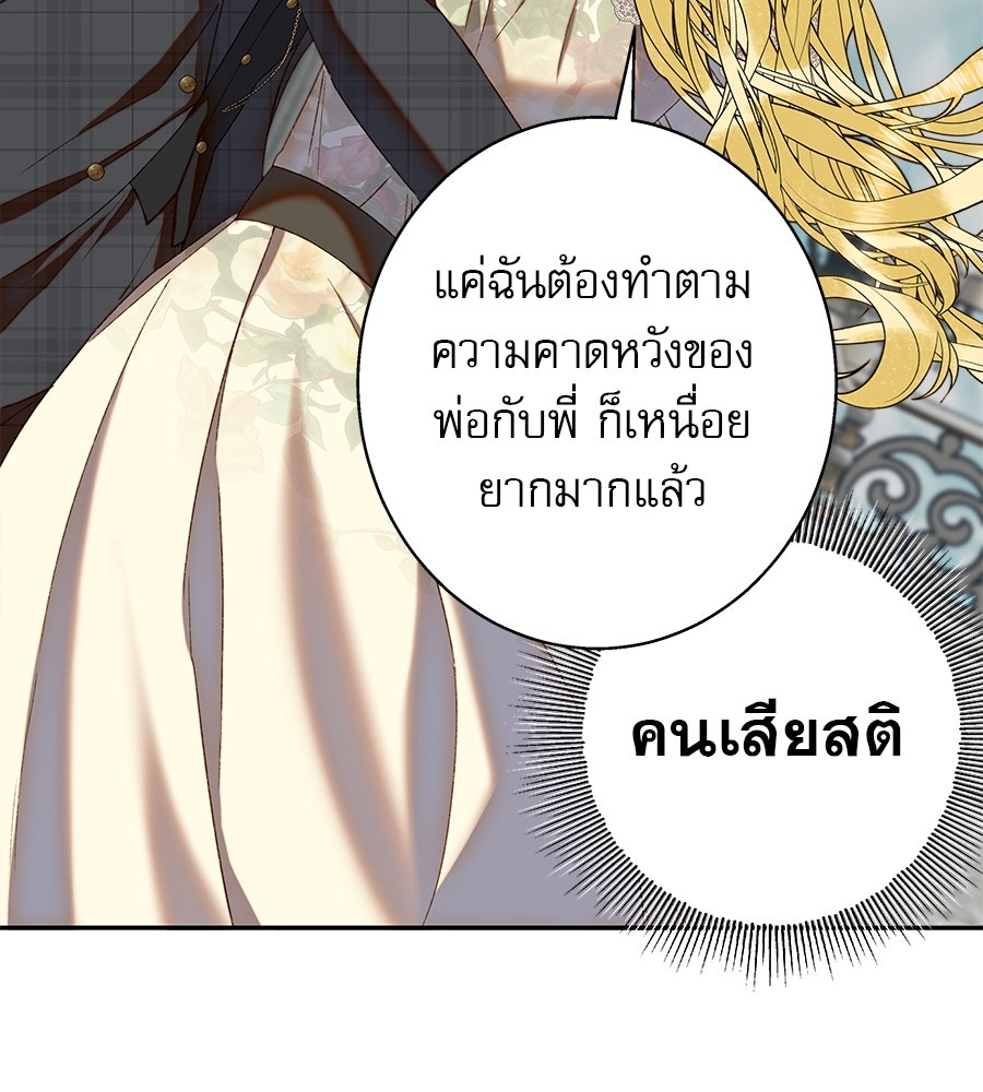 ด่างพร้อยที่ร้อยรัก - หน้า 127
