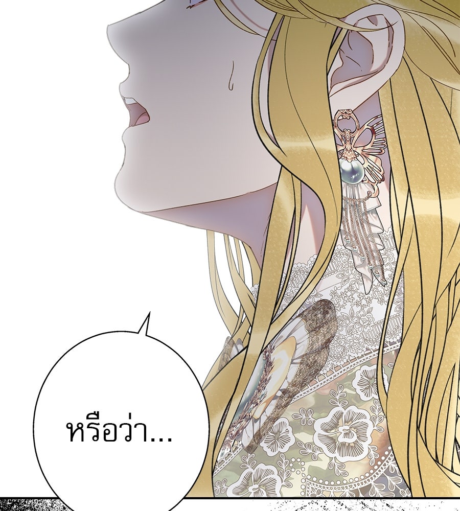 ด่างพร้อยที่ร้อยรัก - หน้า 140