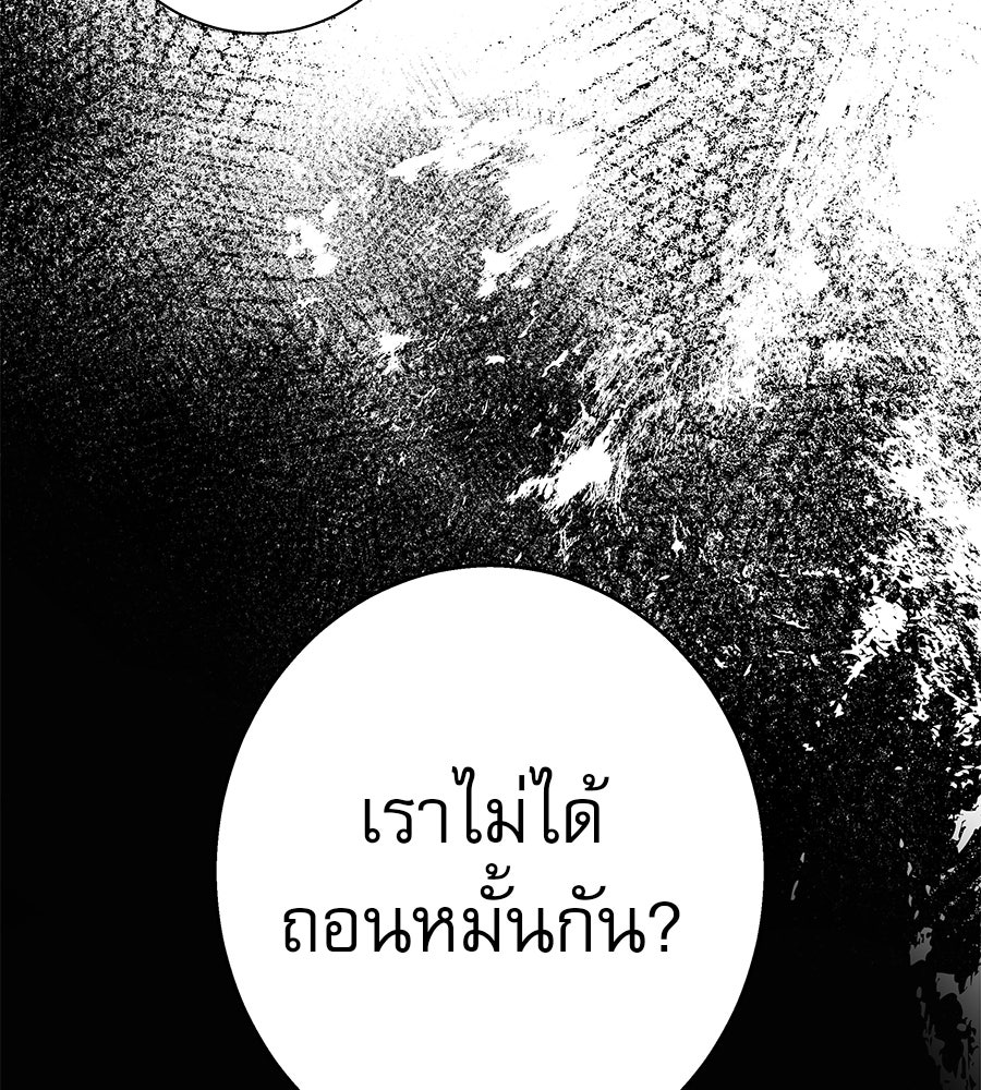 ด่างพร้อยที่ร้อยรัก - หน้า 141
