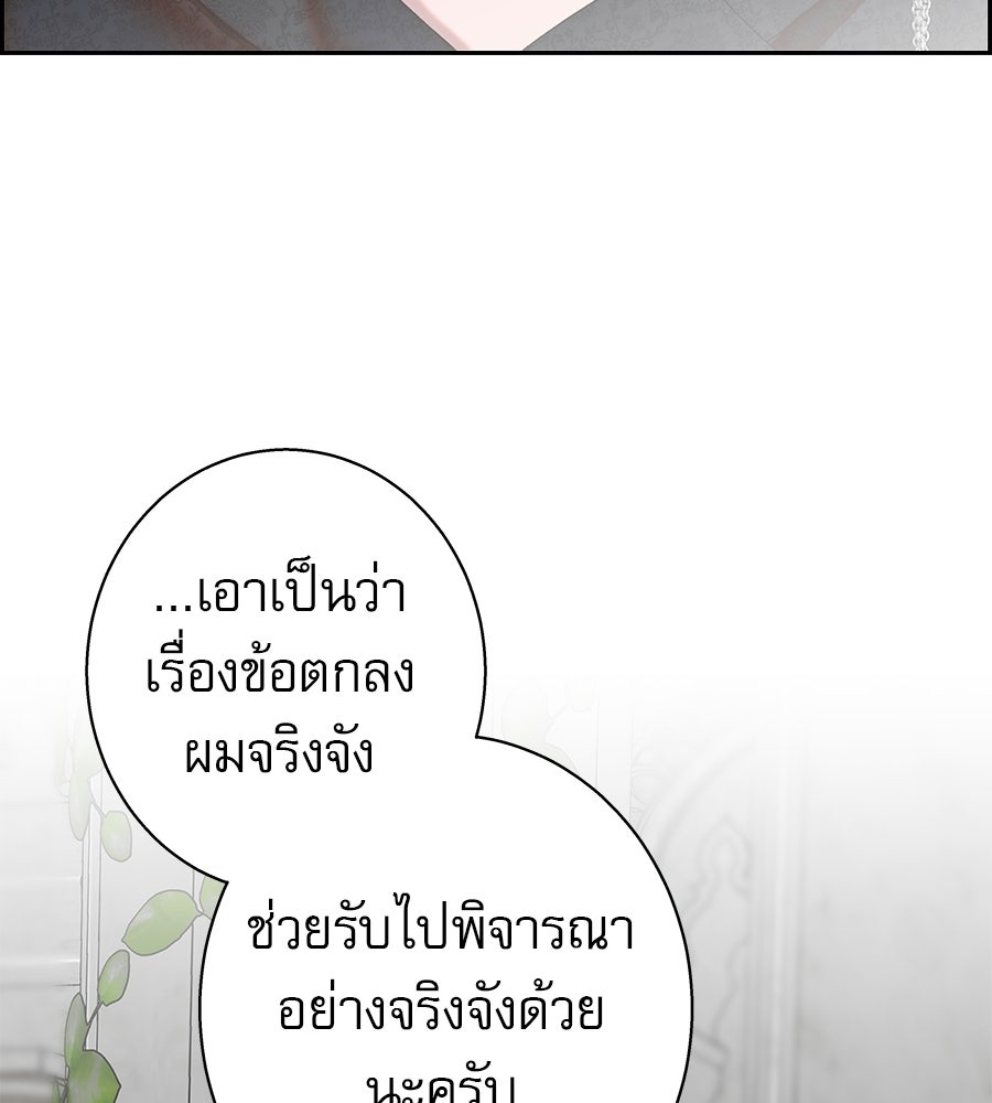 ด่างพร้อยที่ร้อยรัก - หน้า 65