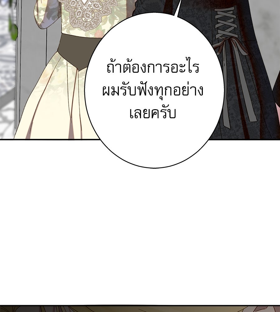ด่างพร้อยที่ร้อยรัก - หน้า 67