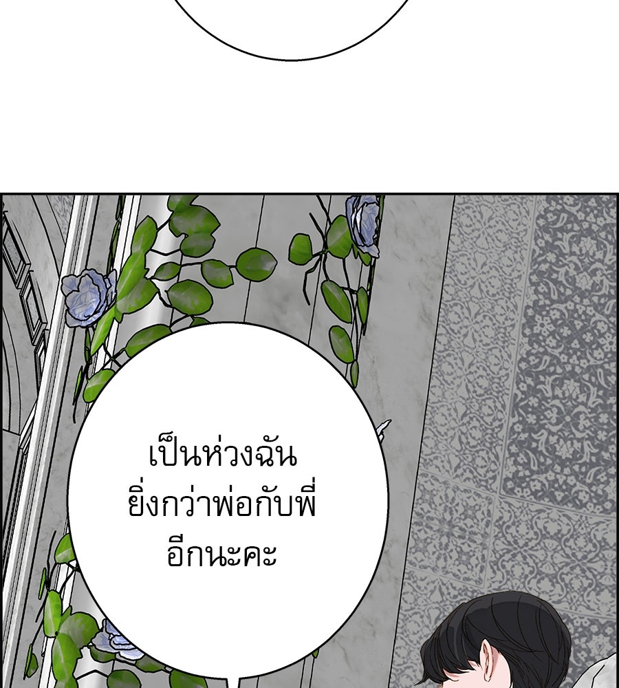ด่างพร้อยที่ร้อยรัก - หน้า 73