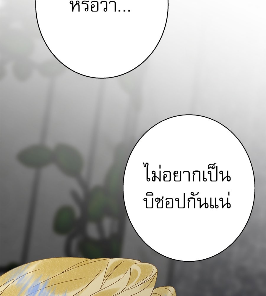 ด่างพร้อยที่ร้อยรัก - หน้า 75