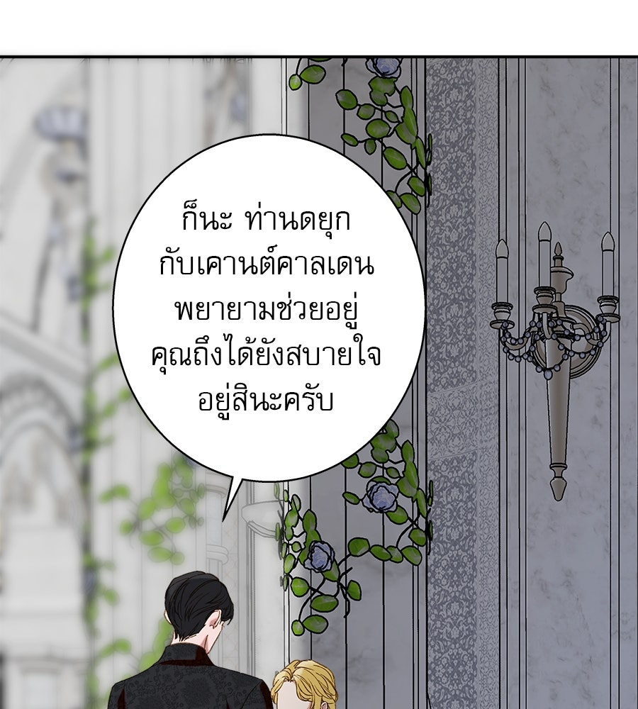 ด่างพร้อยที่ร้อยรัก - หน้า 79