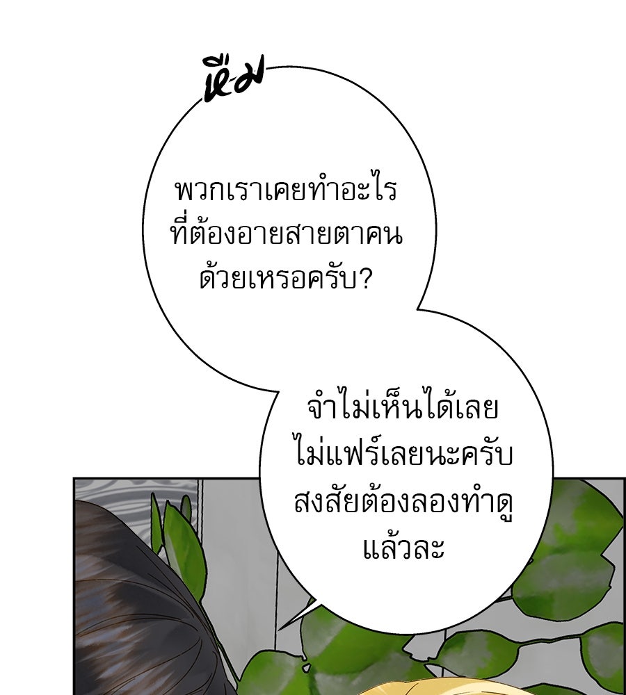 ด่างพร้อยที่ร้อยรัก - หน้า 8
