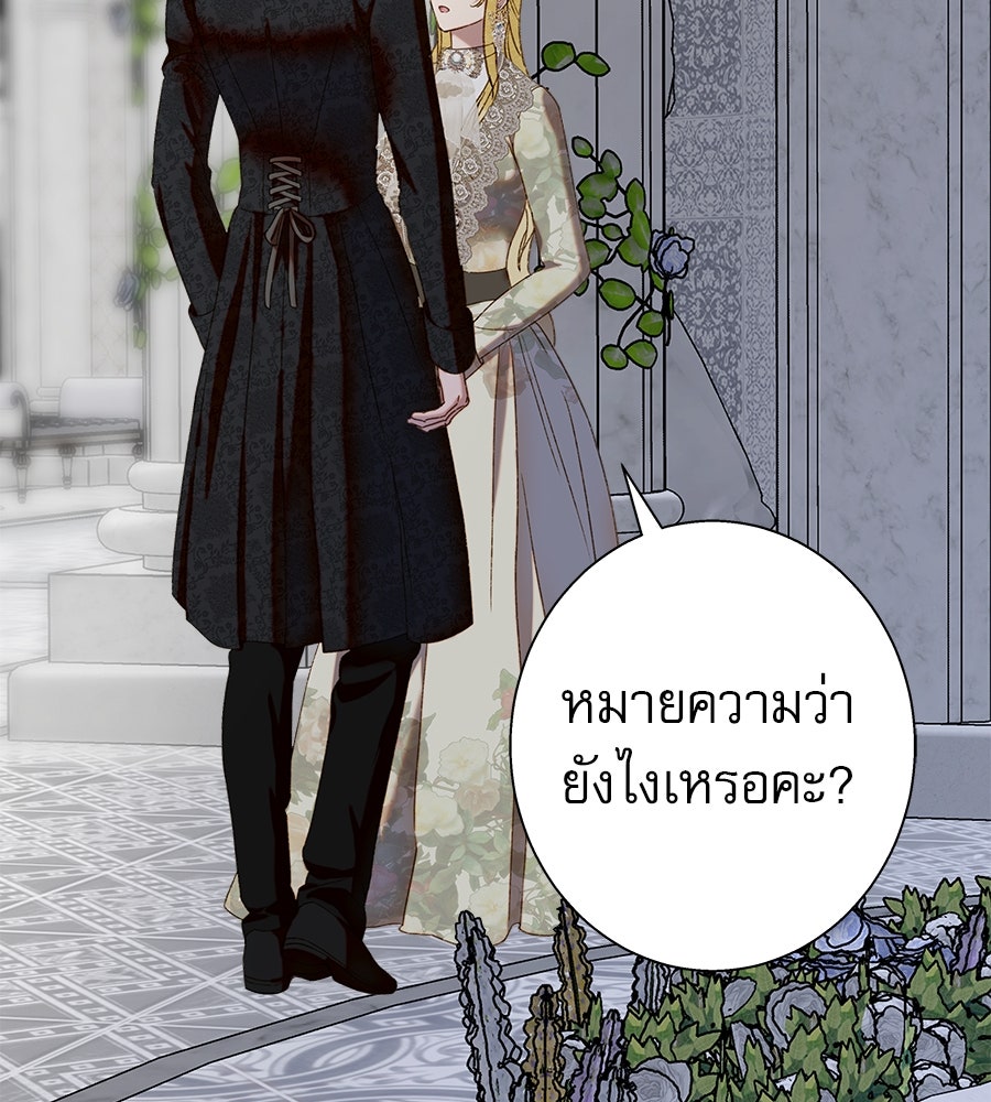 ด่างพร้อยที่ร้อยรัก - หน้า 80