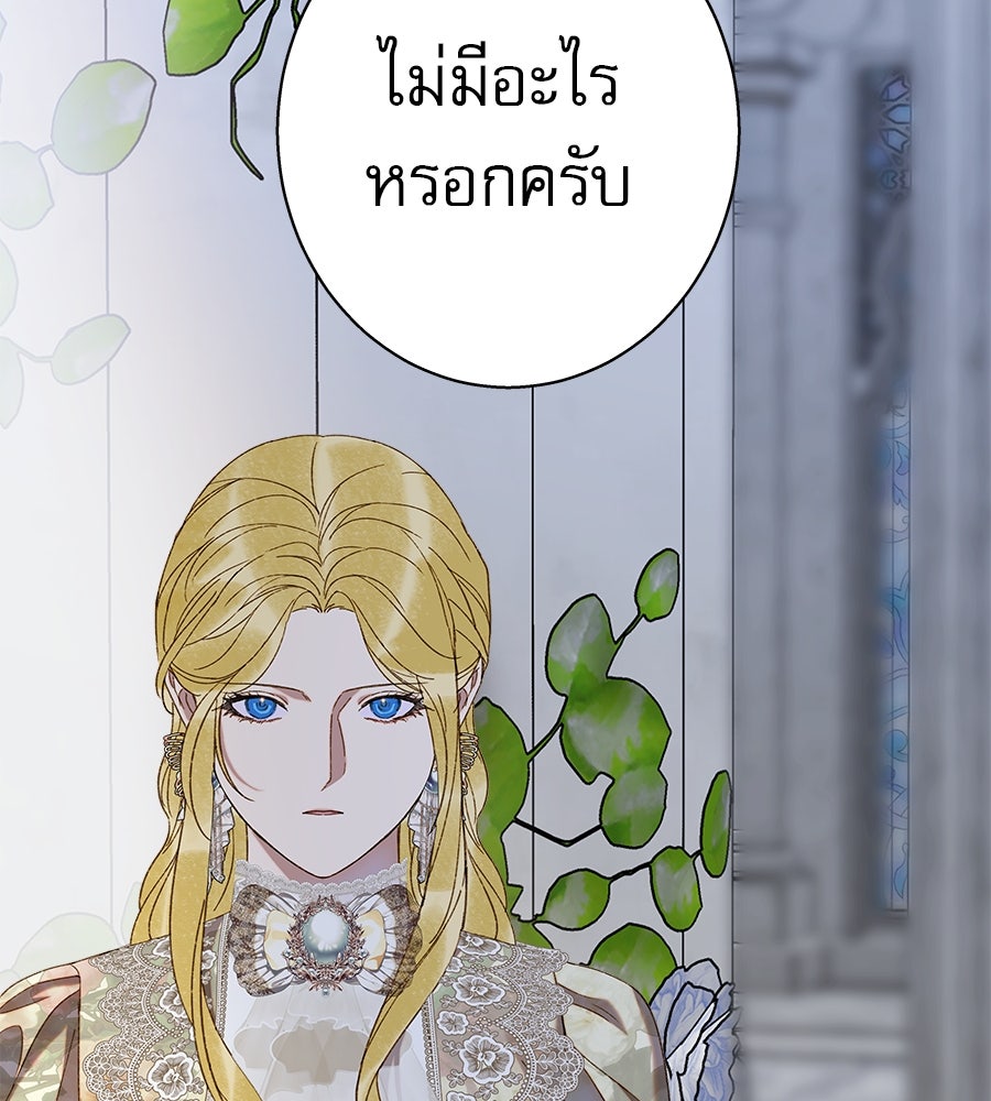 ด่างพร้อยที่ร้อยรัก - หน้า 83