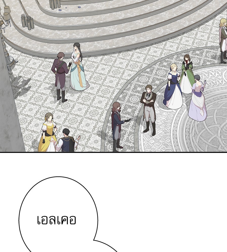 ด่างพร้อยที่ร้อยรัก - หน้า 87