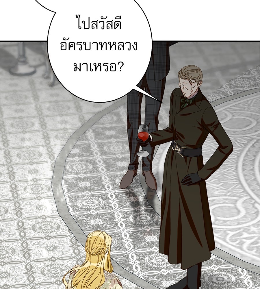 ด่างพร้อยที่ร้อยรัก - หน้า 88