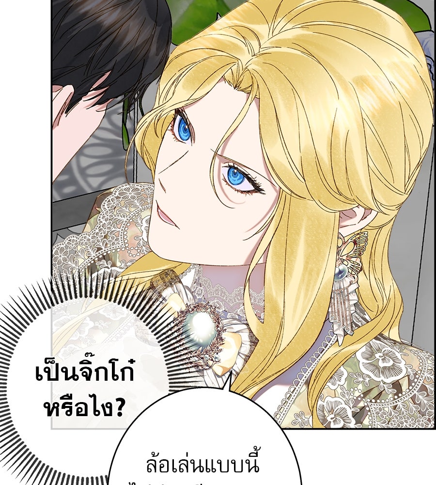 ด่างพร้อยที่ร้อยรัก - หน้า 9