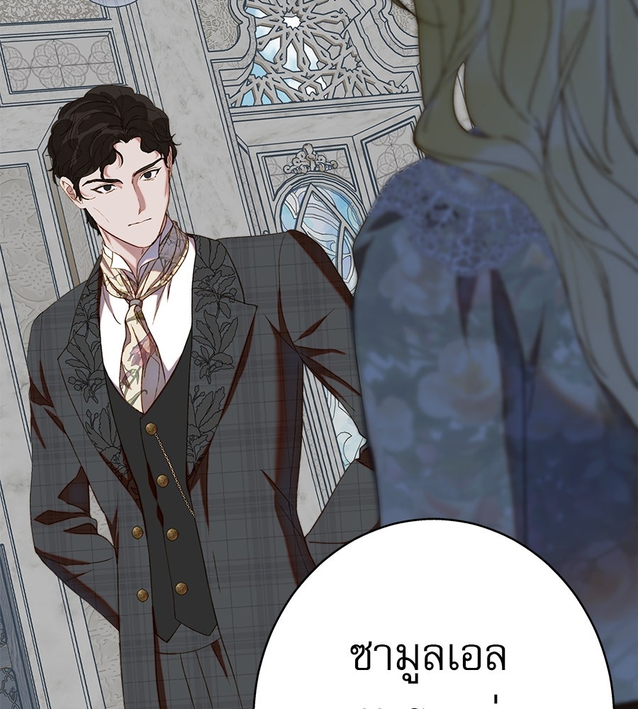 ด่างพร้อยที่ร้อยรัก - หน้า 91