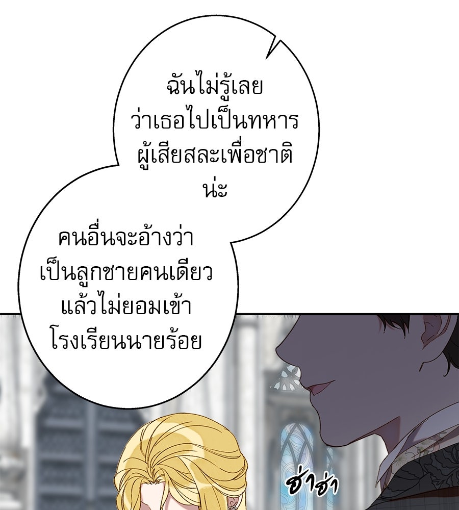 ด่างพร้อยที่ร้อยรัก - หน้า 98