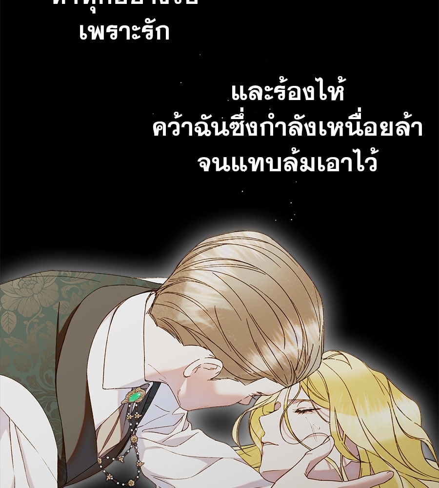 ด่างพร้อยที่ร้อยรัก - หน้า 102