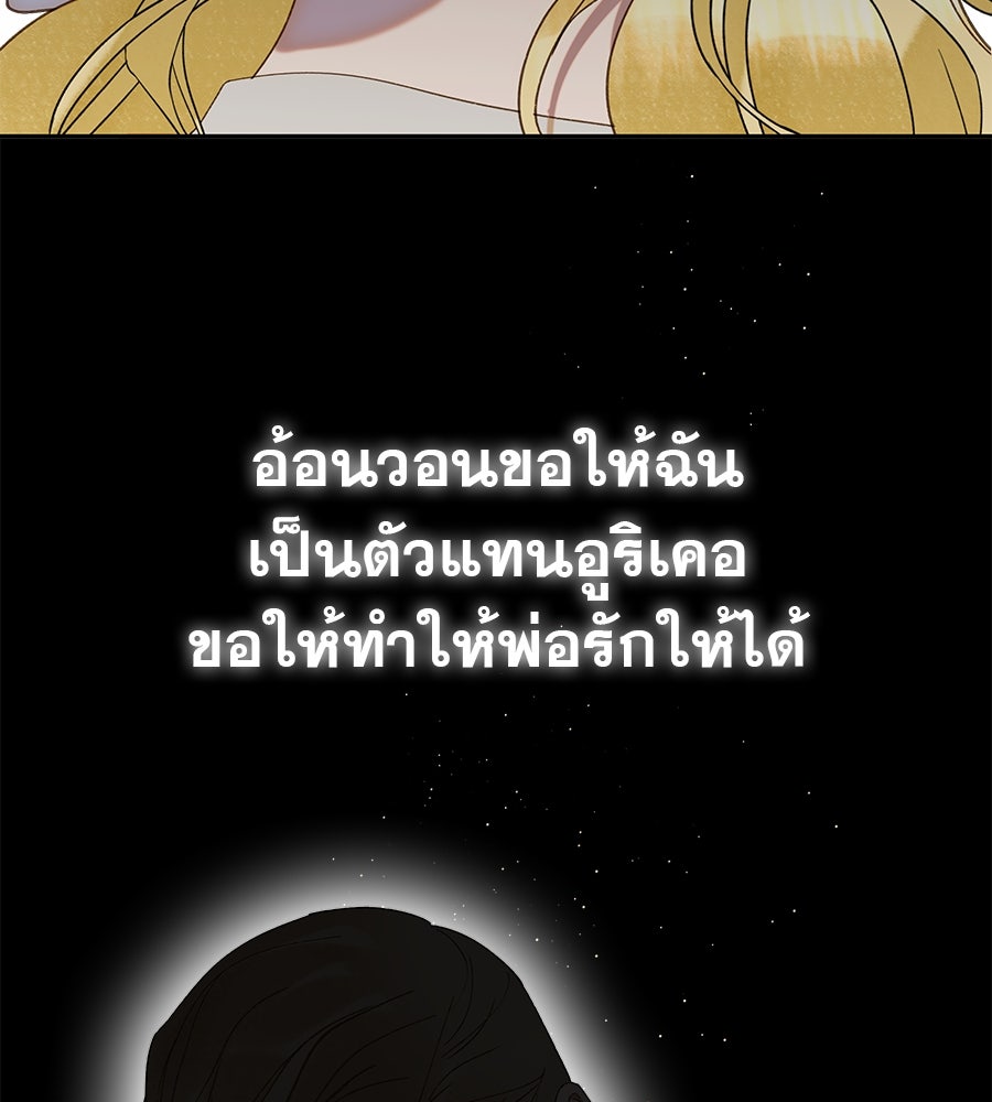 ด่างพร้อยที่ร้อยรัก - หน้า 105