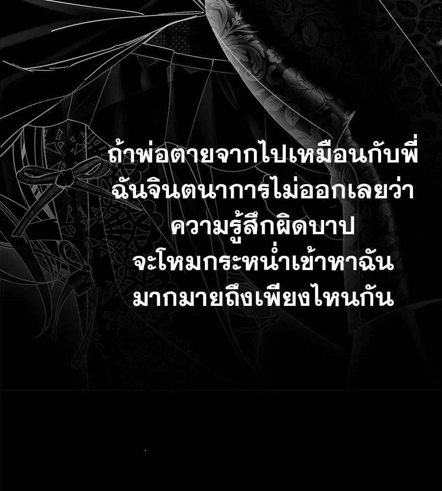 ด่างพร้อยที่ร้อยรัก - หน้า 111