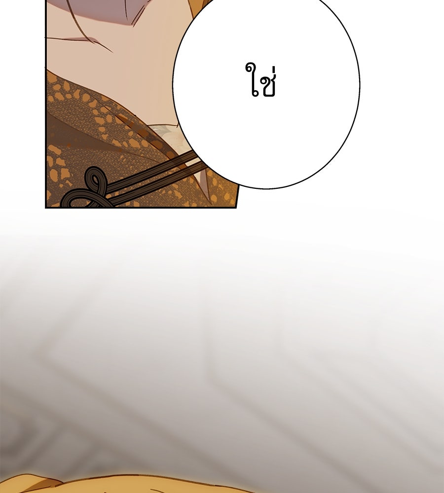 ด่างพร้อยที่ร้อยรัก - หน้า 119
