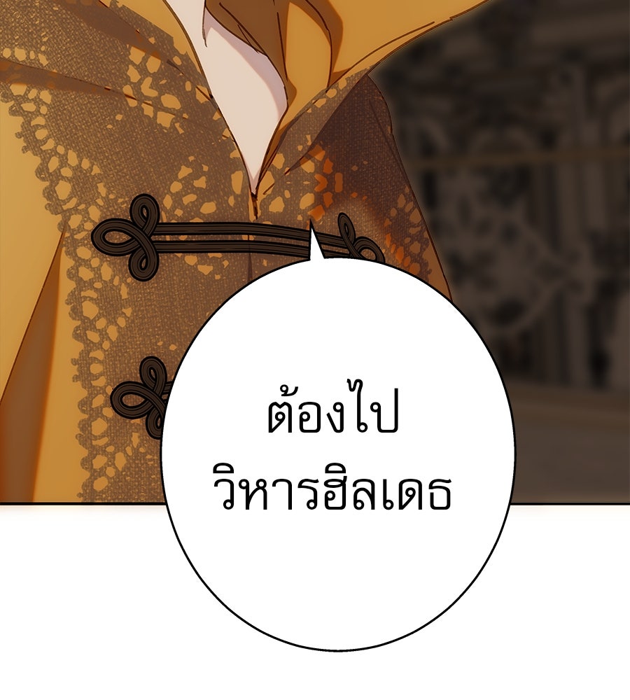 ด่างพร้อยที่ร้อยรัก - หน้า 121