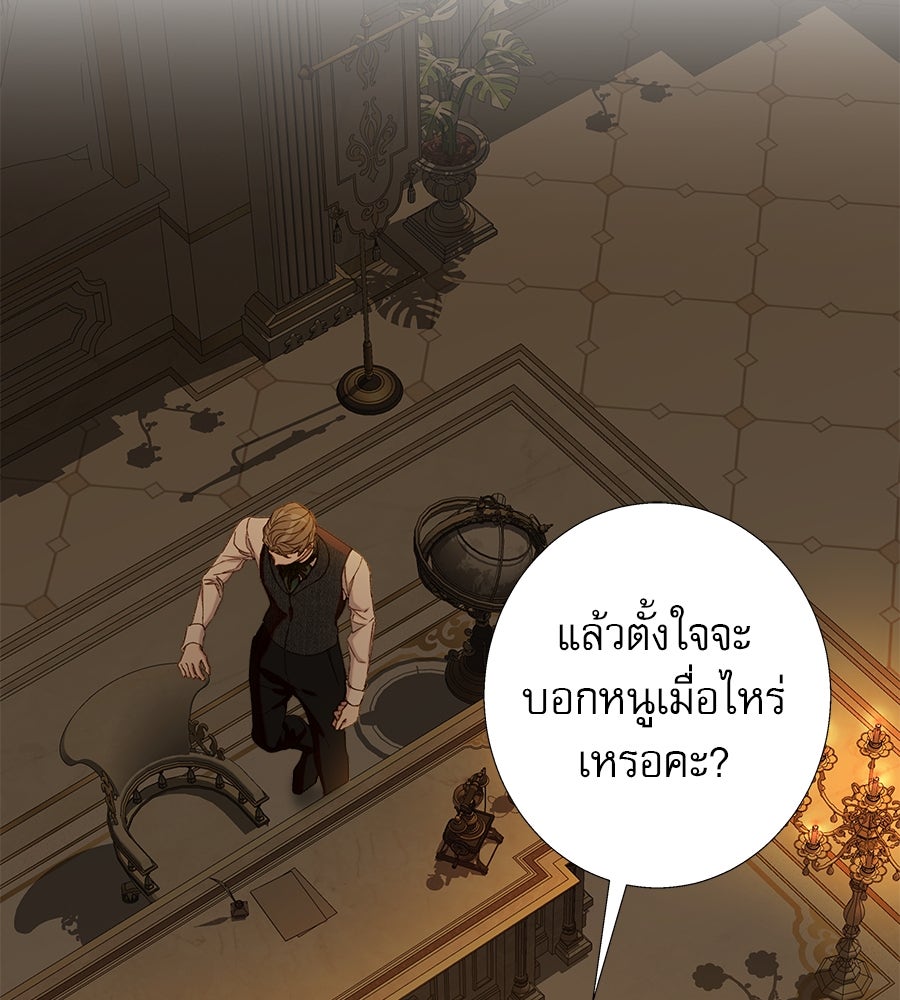 ด่างพร้อยที่ร้อยรัก - หน้า 22