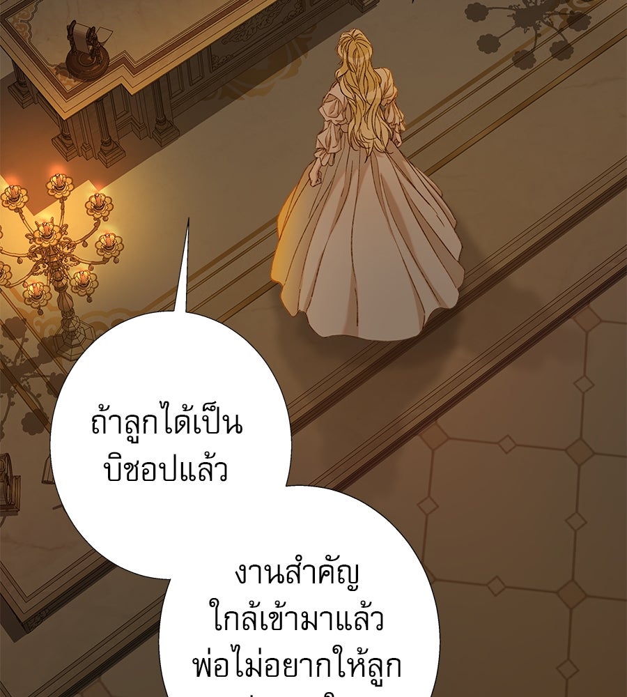 ด่างพร้อยที่ร้อยรัก - หน้า 23