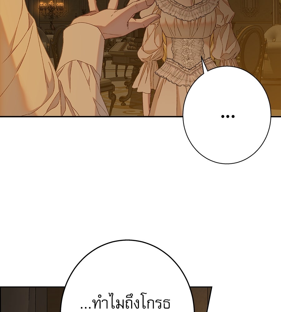 ด่างพร้อยที่ร้อยรัก - หน้า 25