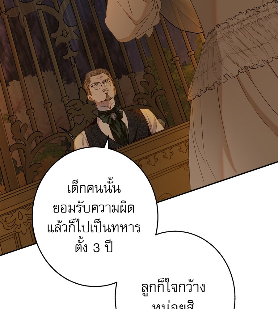 ด่างพร้อยที่ร้อยรัก - หน้า 30