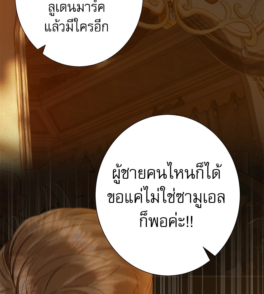 ด่างพร้อยที่ร้อยรัก - หน้า 33