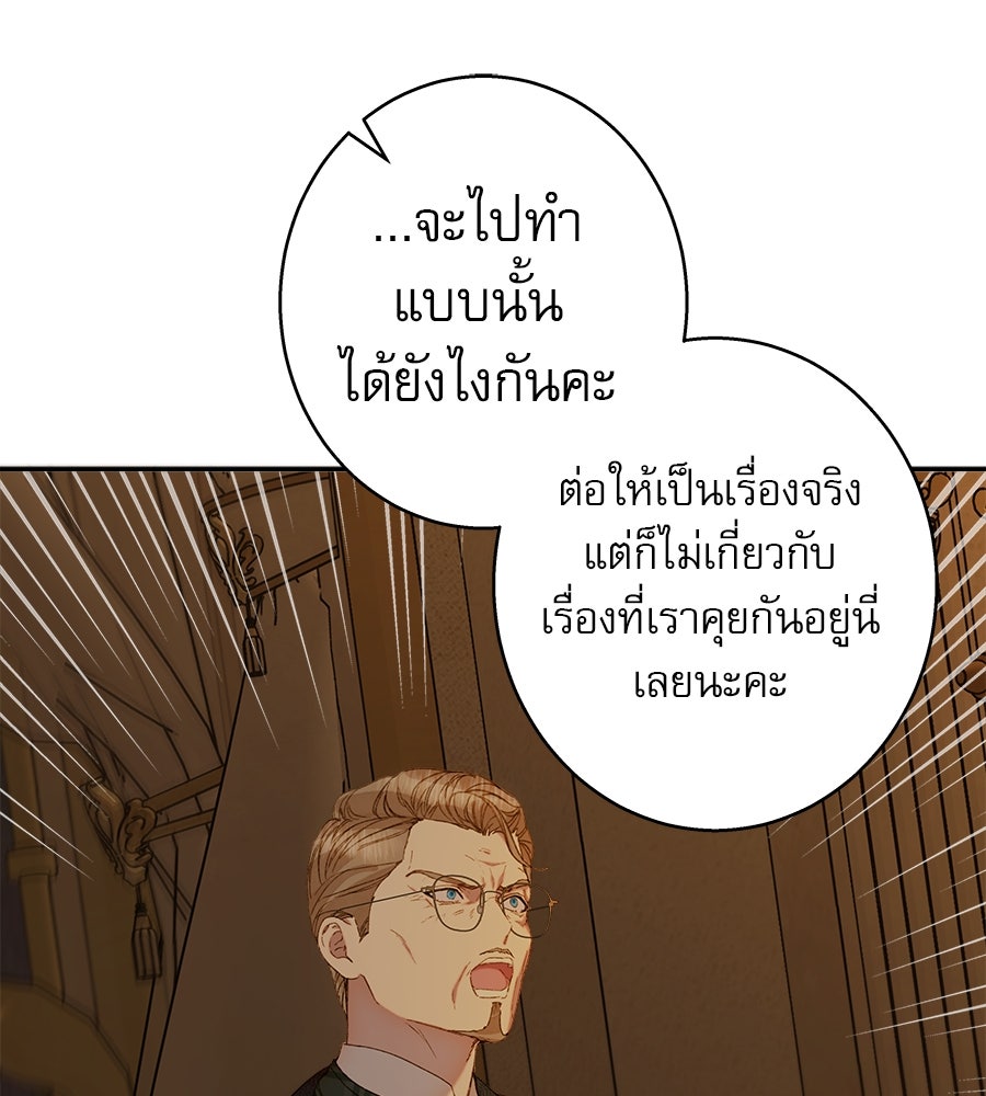 ด่างพร้อยที่ร้อยรัก - หน้า 52