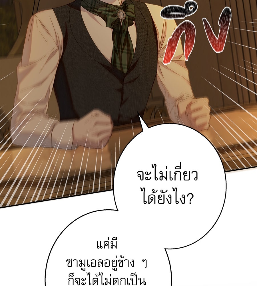 ด่างพร้อยที่ร้อยรัก - หน้า 53