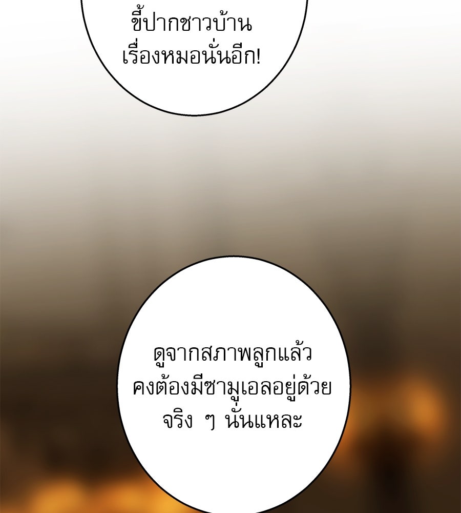 ด่างพร้อยที่ร้อยรัก - หน้า 54