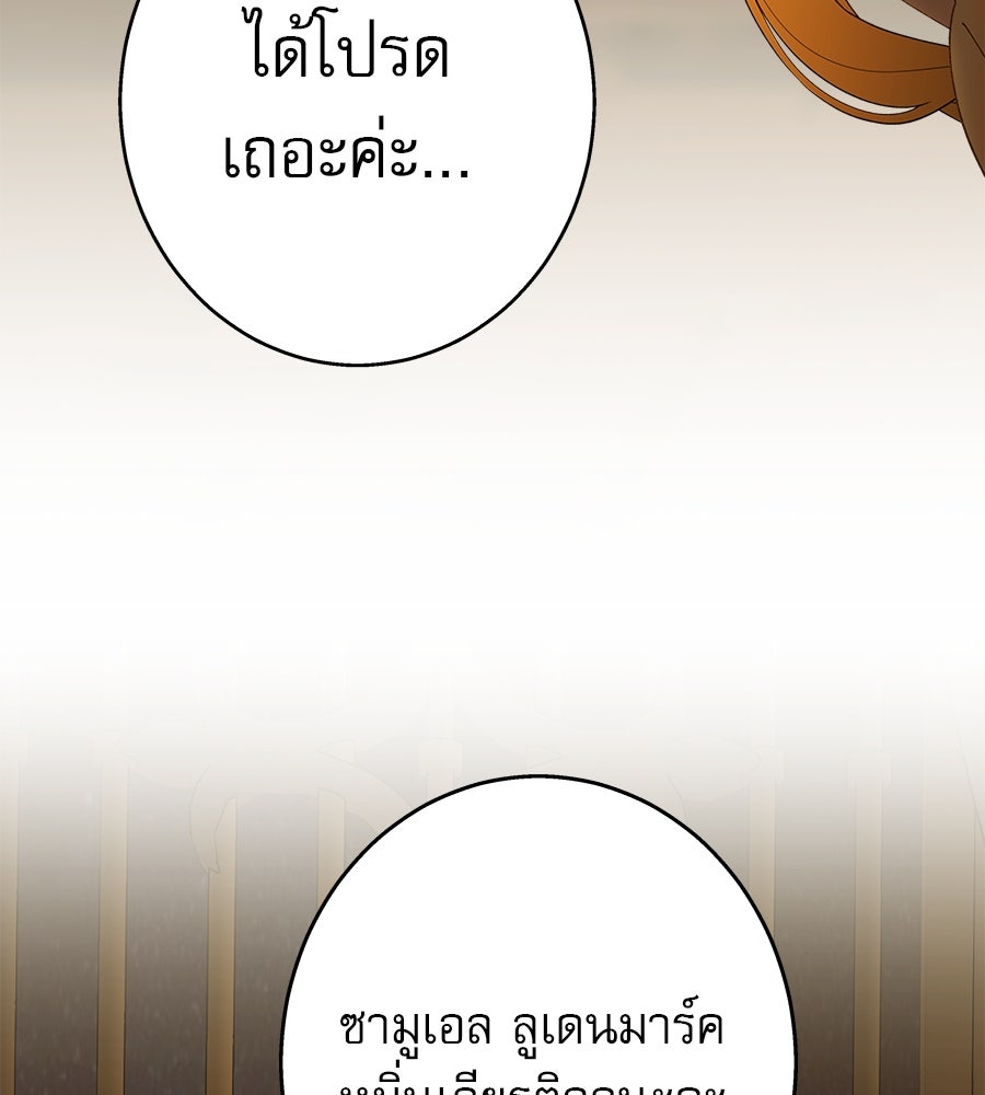 ด่างพร้อยที่ร้อยรัก - หน้า 58