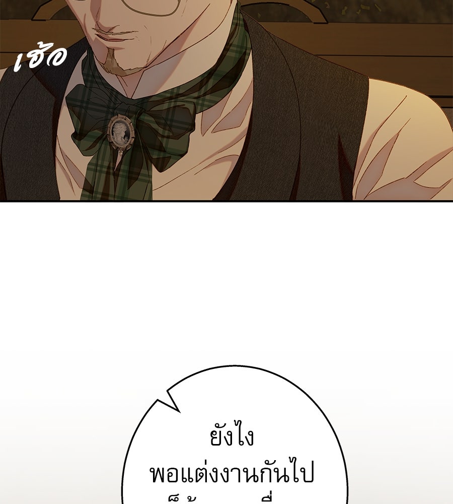 ด่างพร้อยที่ร้อยรัก - หน้า 61