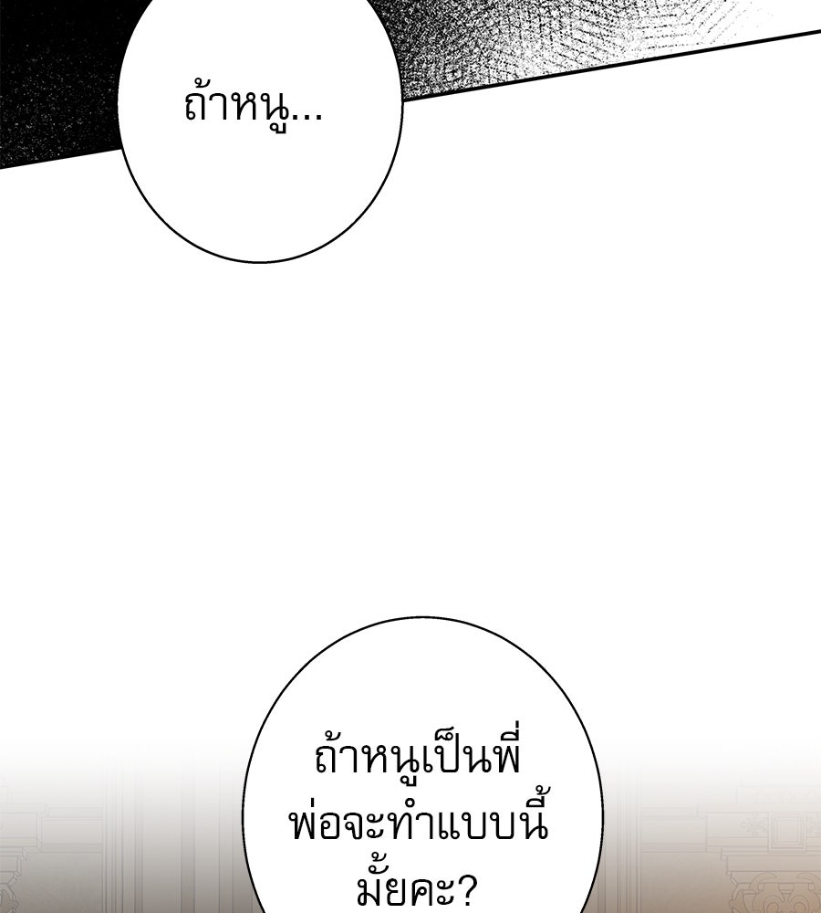 ด่างพร้อยที่ร้อยรัก - หน้า 67