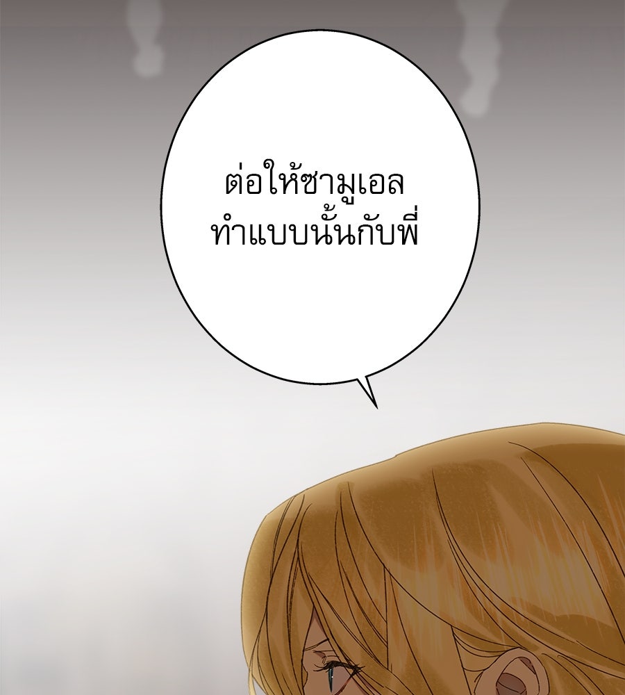 ด่างพร้อยที่ร้อยรัก - หน้า 69