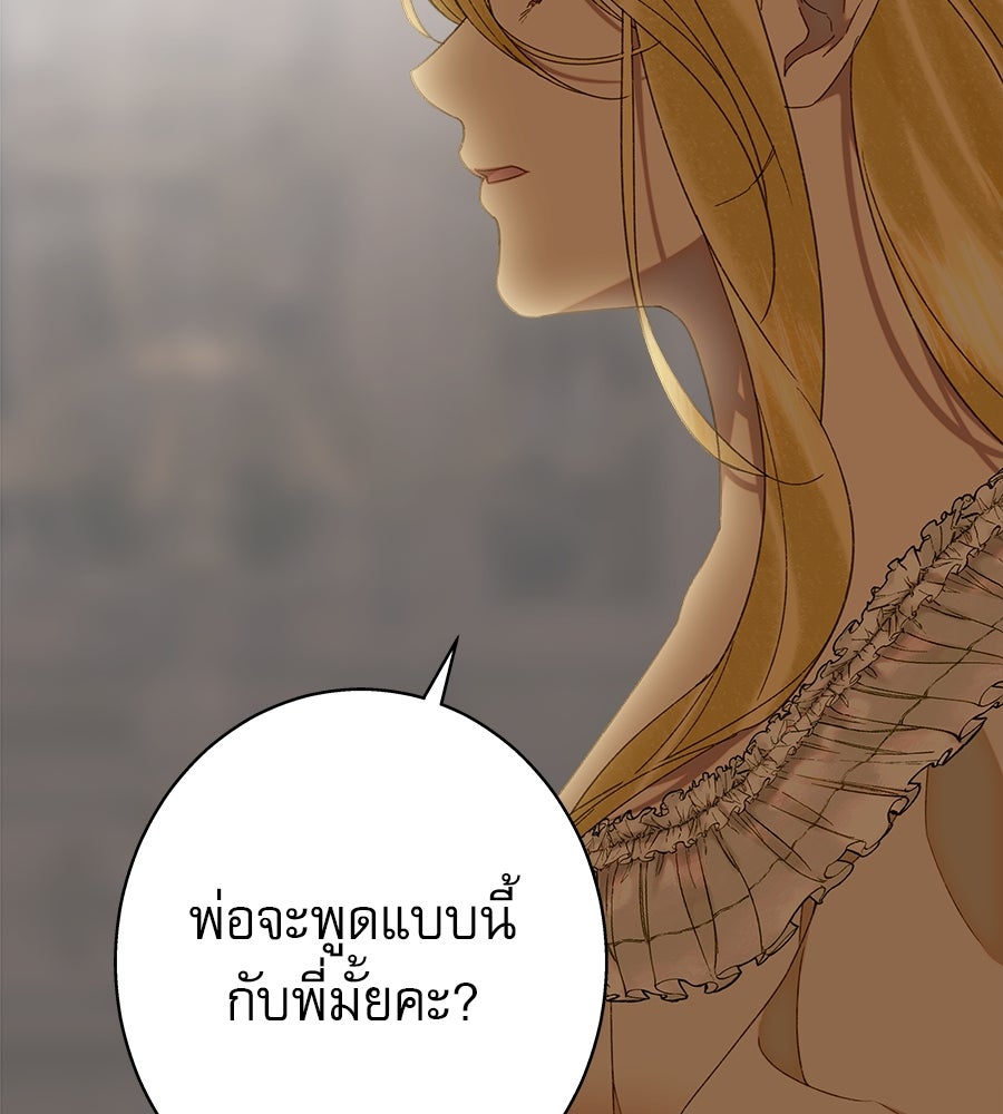 ด่างพร้อยที่ร้อยรัก - หน้า 70
