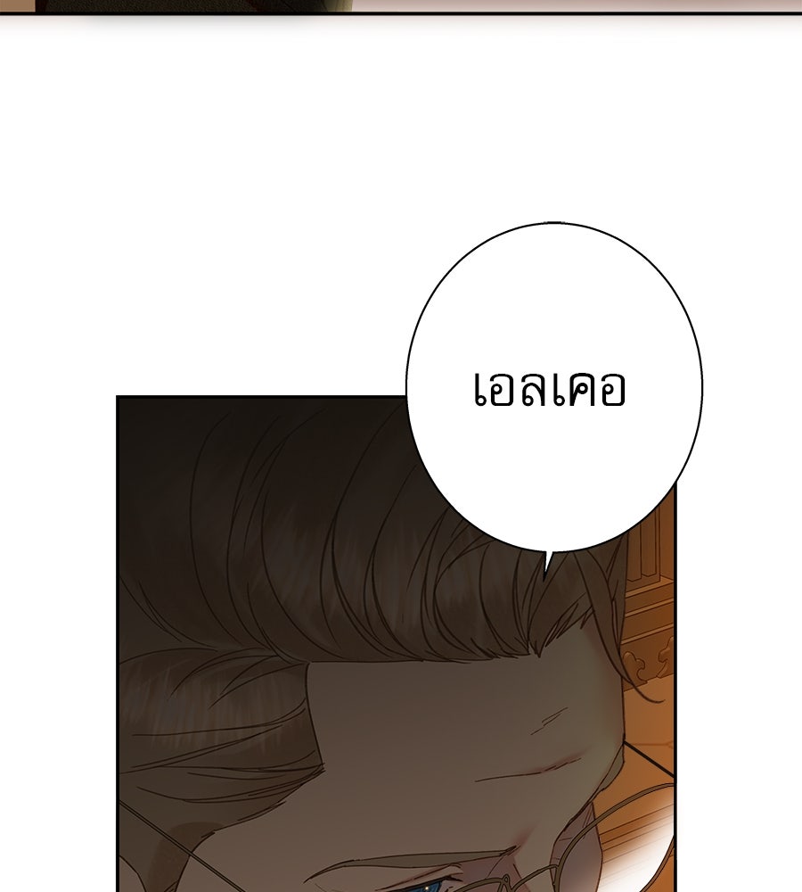 ด่างพร้อยที่ร้อยรัก - หน้า 73